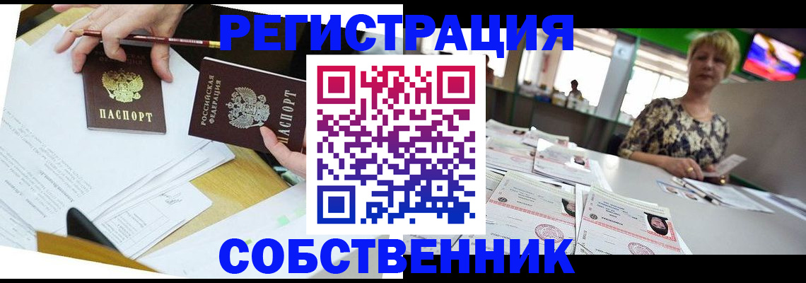 прописка 2025 в Южно-Сухокумске