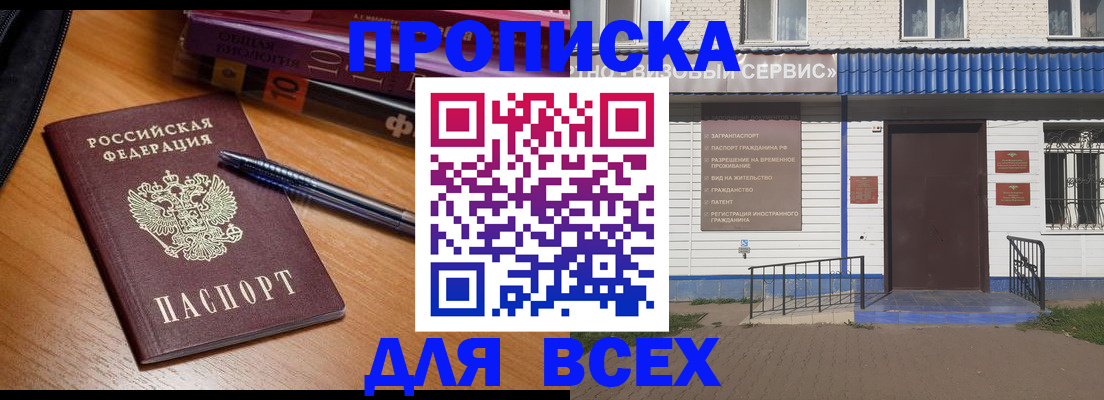 прописка для военкомата в Южно-Сухокумске