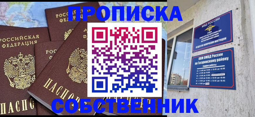 прописка от собственника в Южно-Сухокумске